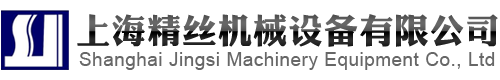 上海精丝机械设备有限公司 金属丝拉拔 合金丝拉拔 不锈钢拉拔 拉丝机制造 金属拉拔 退火炉生产